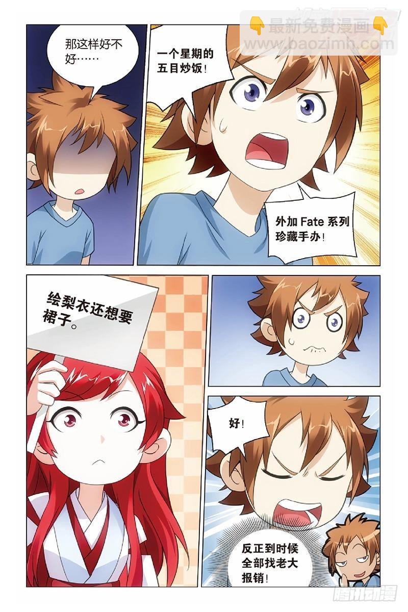 龍族Ⅲ - 第47回 潛入（上） - 2