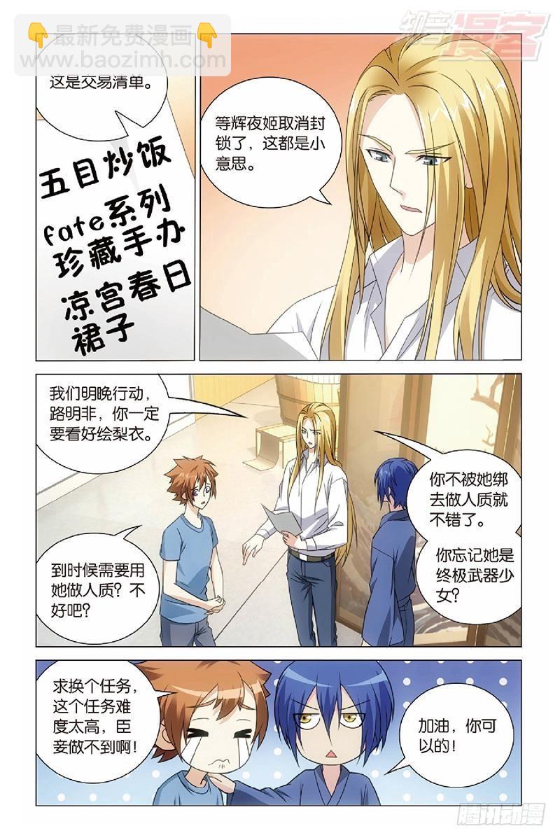 龍族Ⅲ - 第47回 潛入（上） - 3