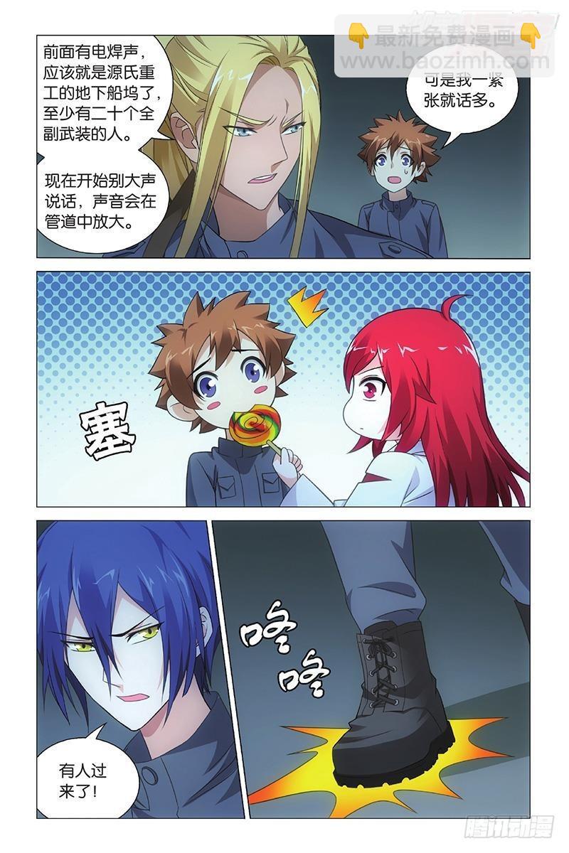 龍族Ⅲ - 第48回 妹妹回來了（上） - 1