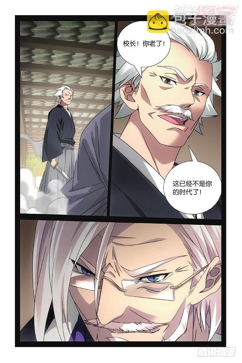 龍族Ⅲ - 第49回 歡迎儀式（上） - 2