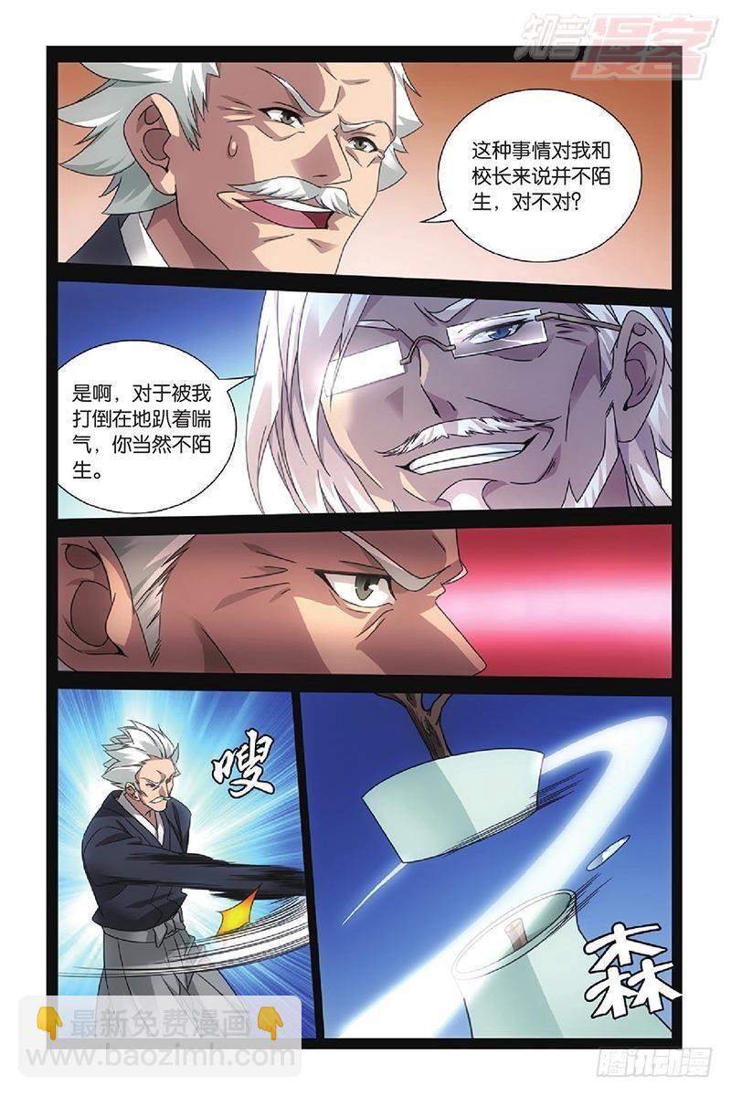 龍族Ⅲ - 第49回 歡迎儀式（上） - 3