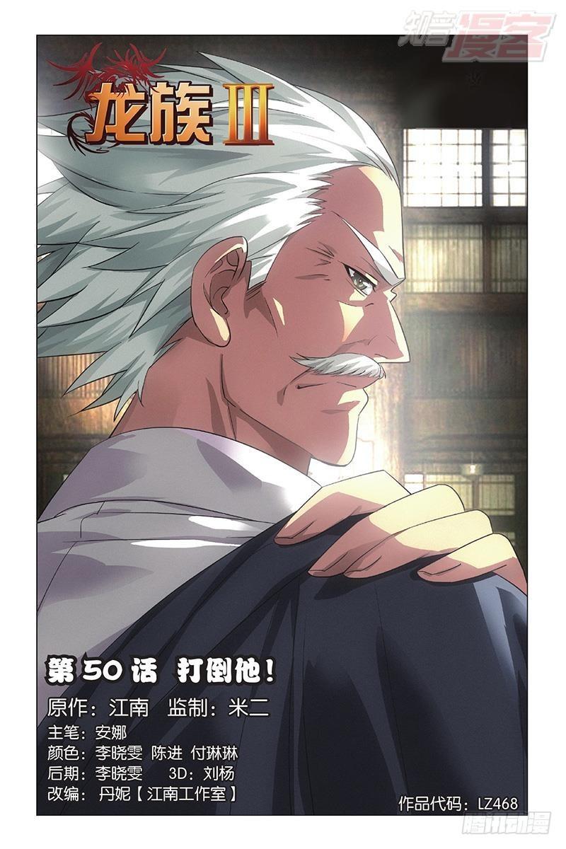 龍族Ⅲ - 第50回 打倒他！（上） - 1