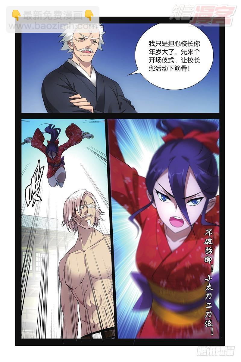 龍族Ⅲ - 第50回 打倒他！（上） - 3