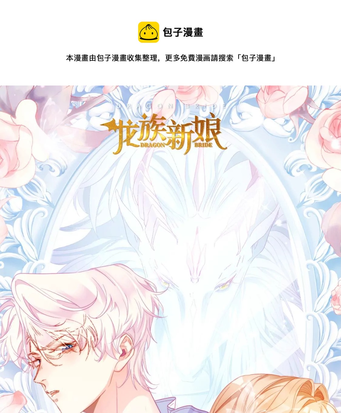 龍族新娘 - 第1話 尷尬的相遇(1/2) - 1