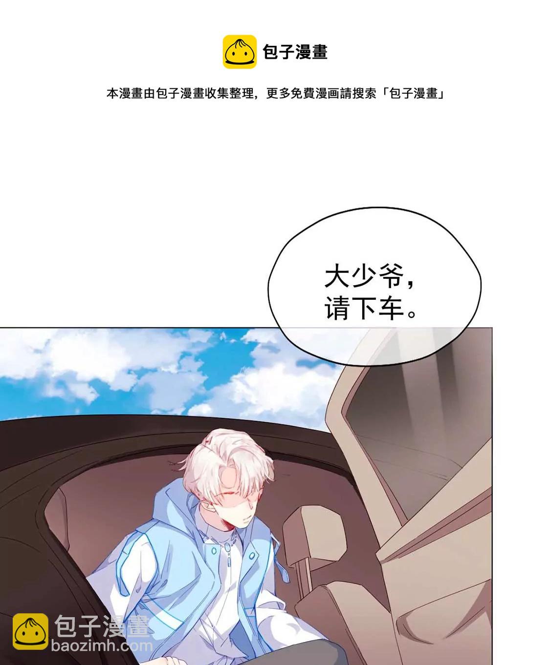 龍族新娘 - 第1話 尷尬的相遇(1/2) - 1