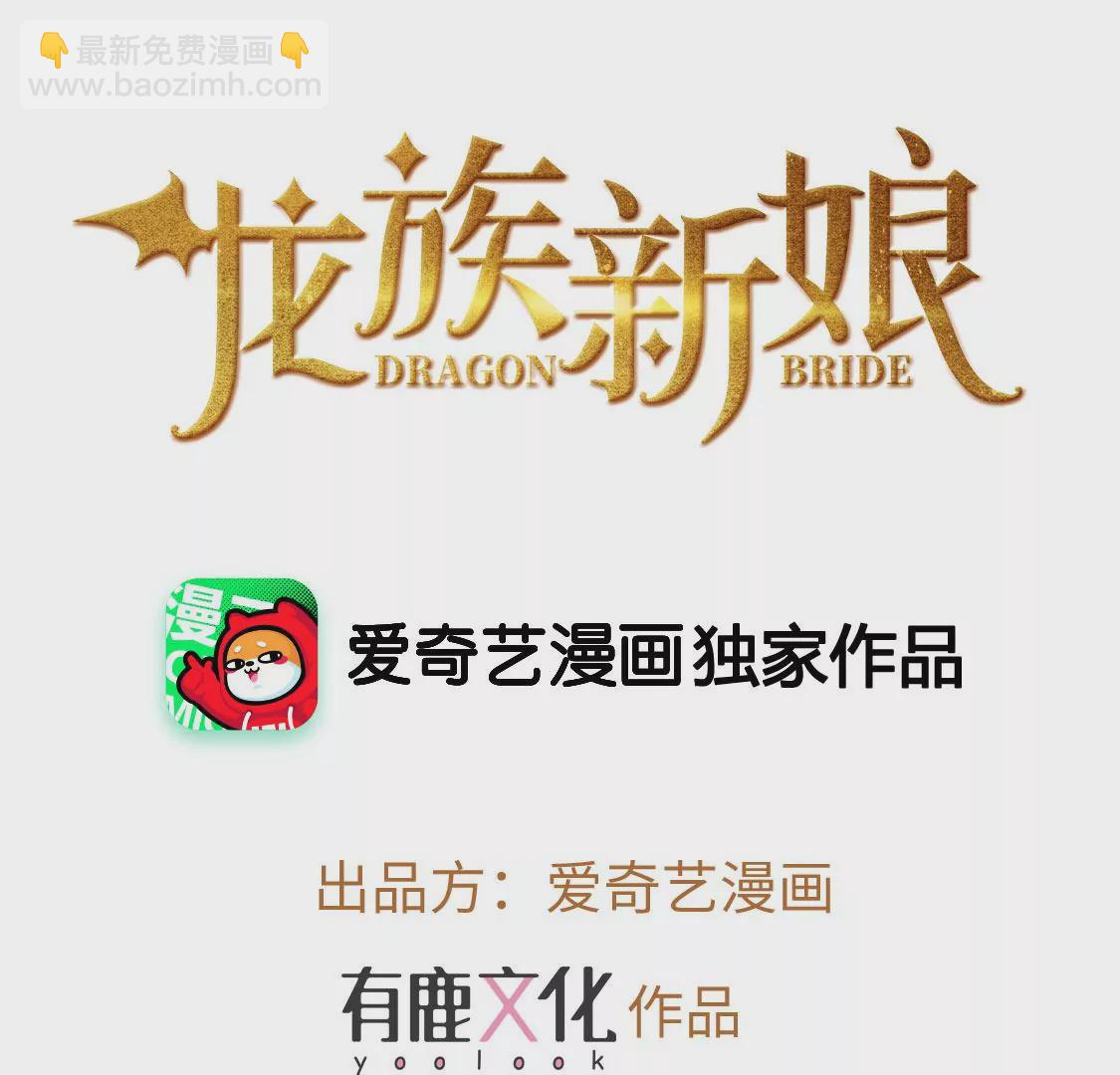 龍族新娘 - 第1話 尷尬的相遇(1/2) - 3