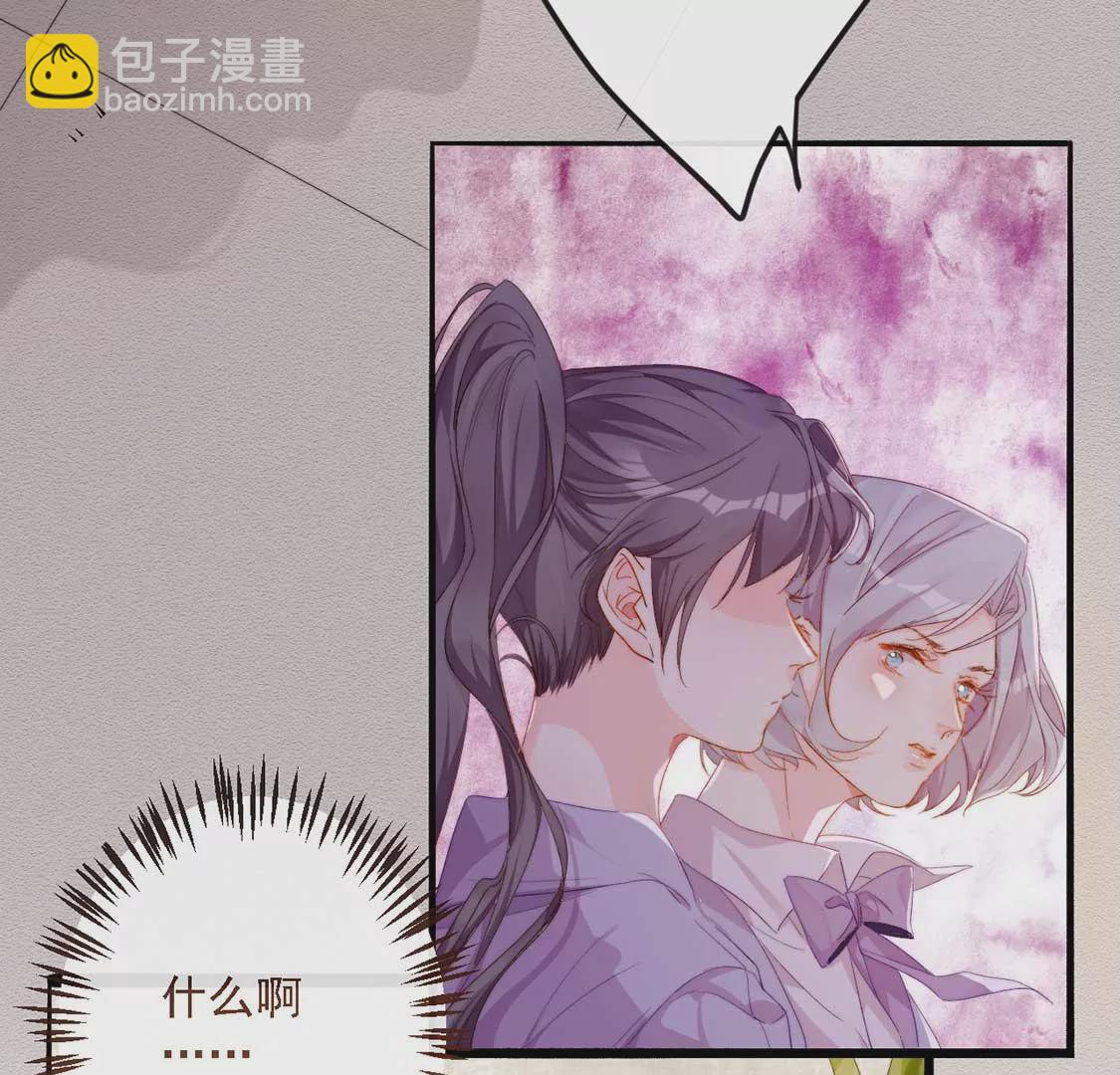 龍族新娘 - 第11話 我和你的秘密(1/2) - 4