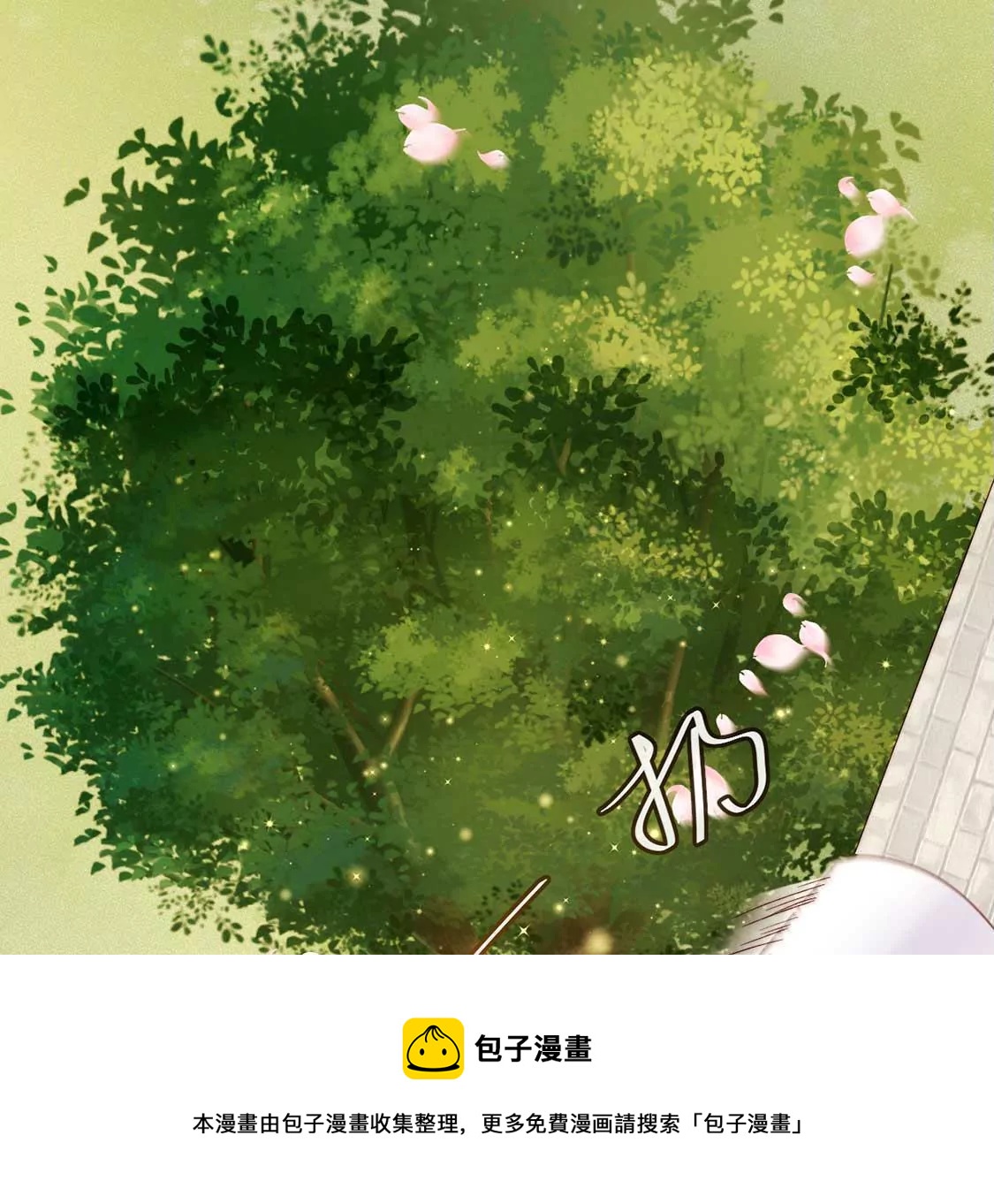 龍族新娘 - 第11話 我和你的秘密(1/2) - 5