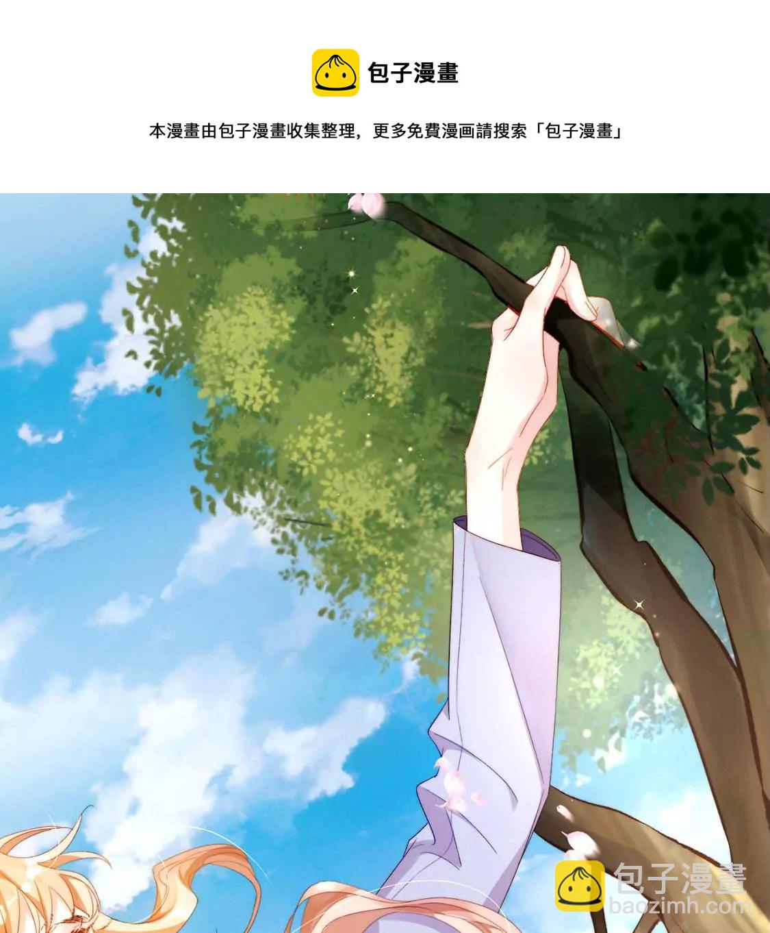 龍族新娘 - 第11話 我和你的秘密(1/2) - 1