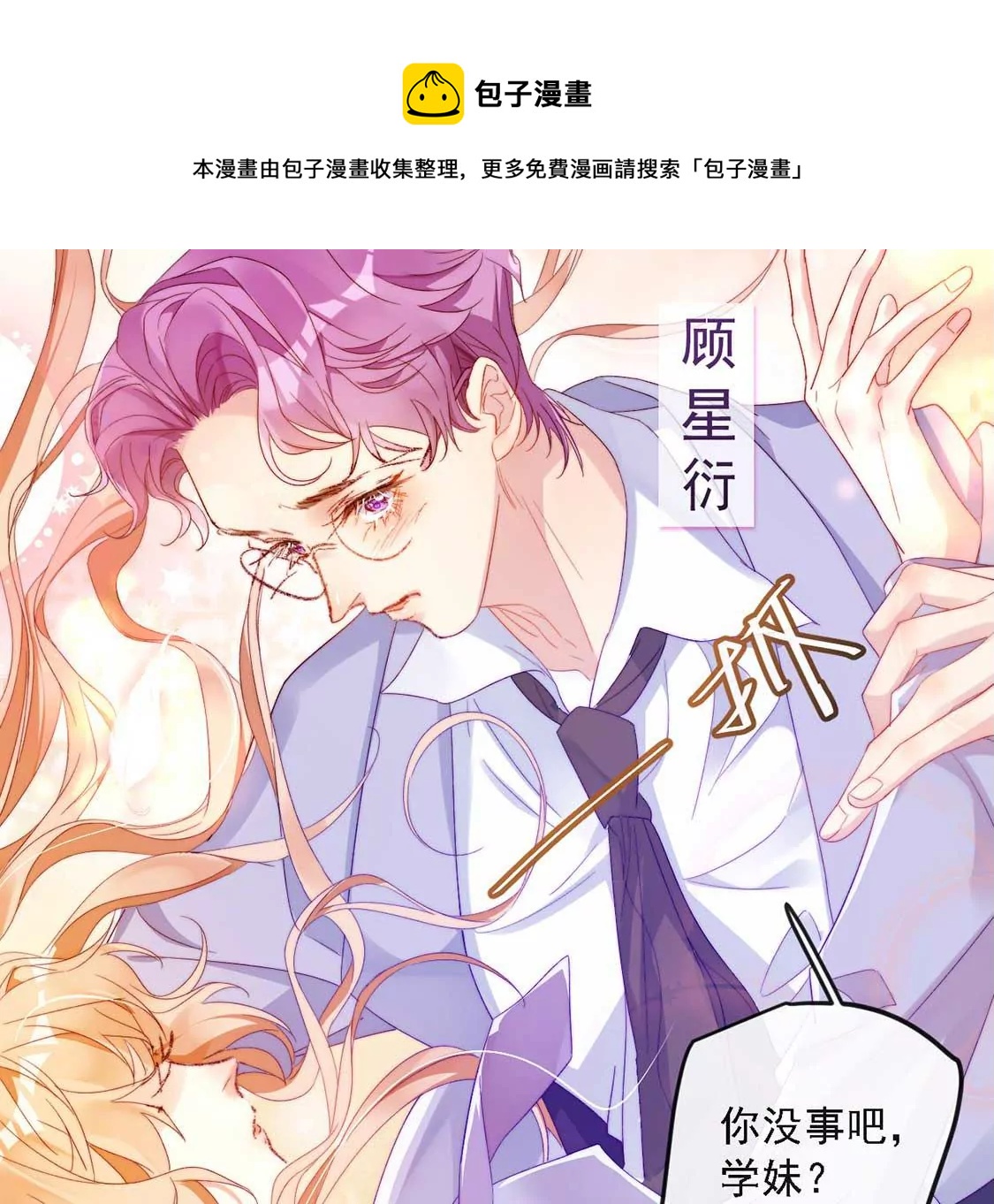 龍族新娘 - 第11話 我和你的秘密(1/2) - 5