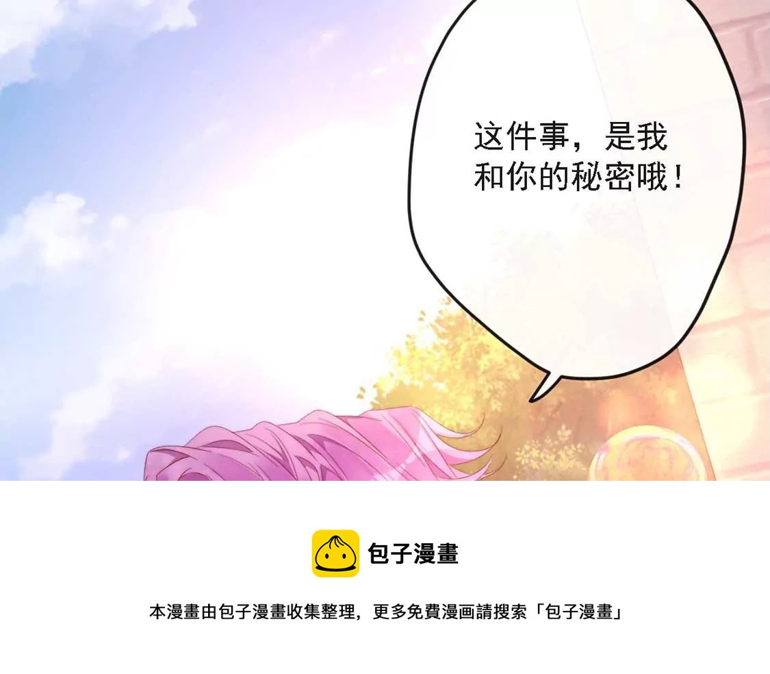 龍族新娘 - 第11話 我和你的秘密(2/2) - 3