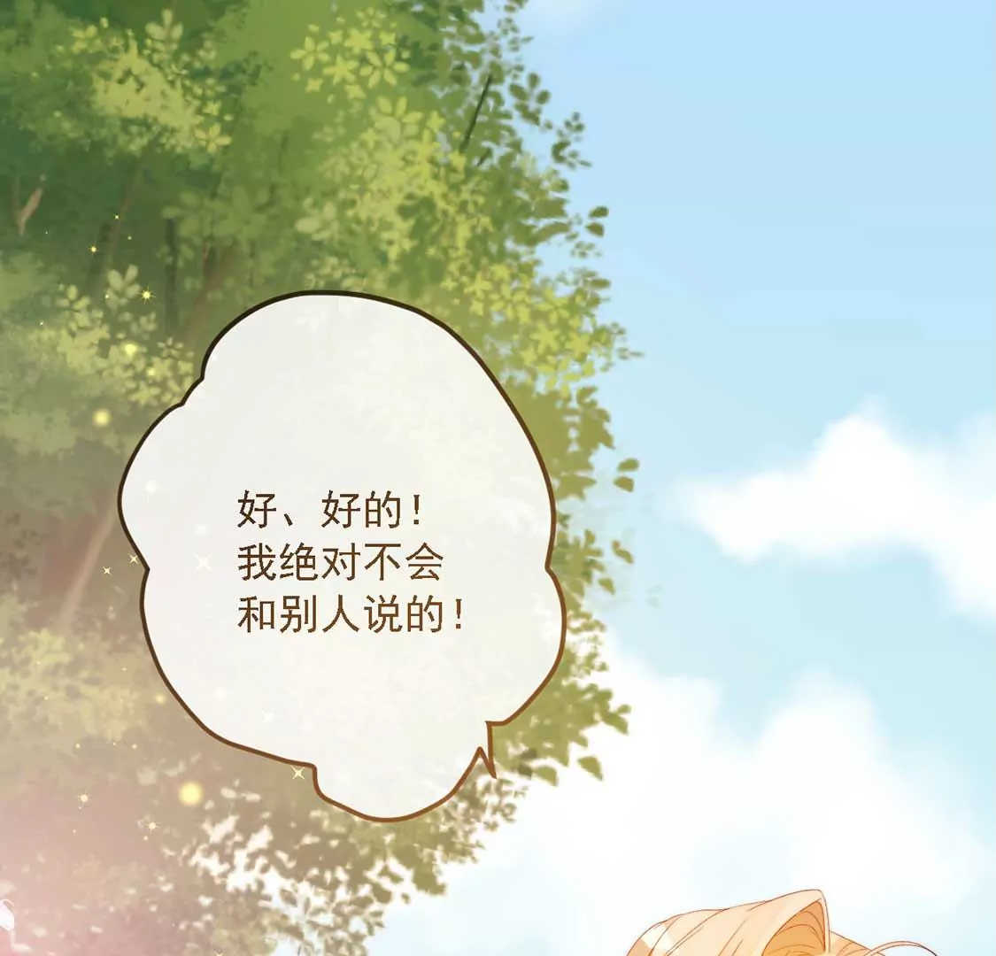 龍族新娘 - 第11話 我和你的秘密(2/2) - 8