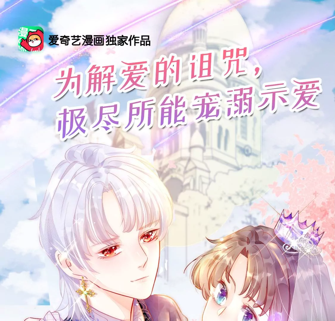 龍族新娘 - 第11話 我和你的秘密(2/2) - 4