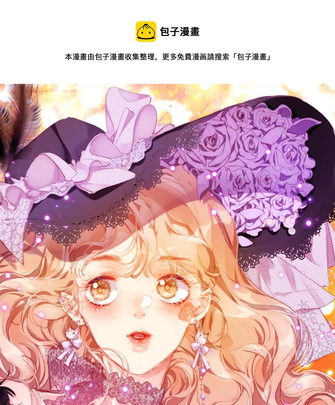 龍族新娘 - 第13話 司澈的計劃(1/2) - 1