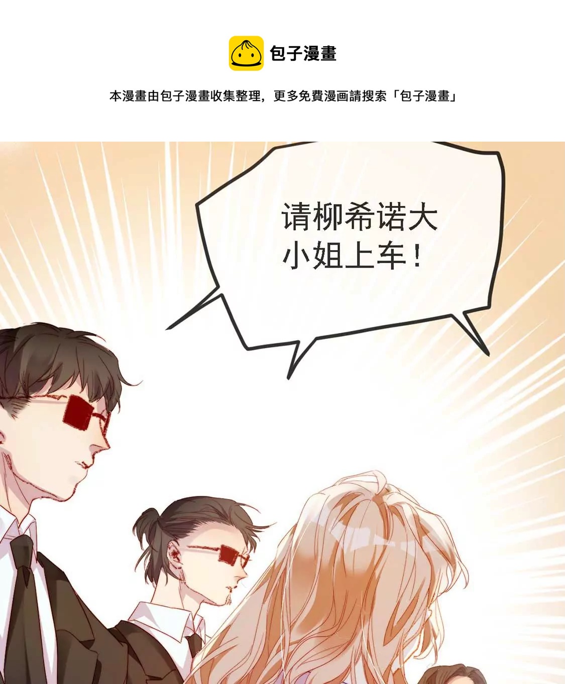 龍族新娘 - 第13話 司澈的計劃(1/2) - 5