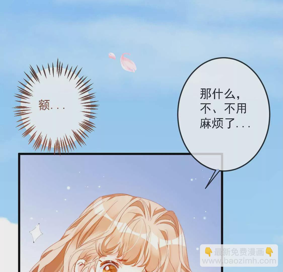 龍族新娘 - 第13話 司澈的計劃(1/2) - 7