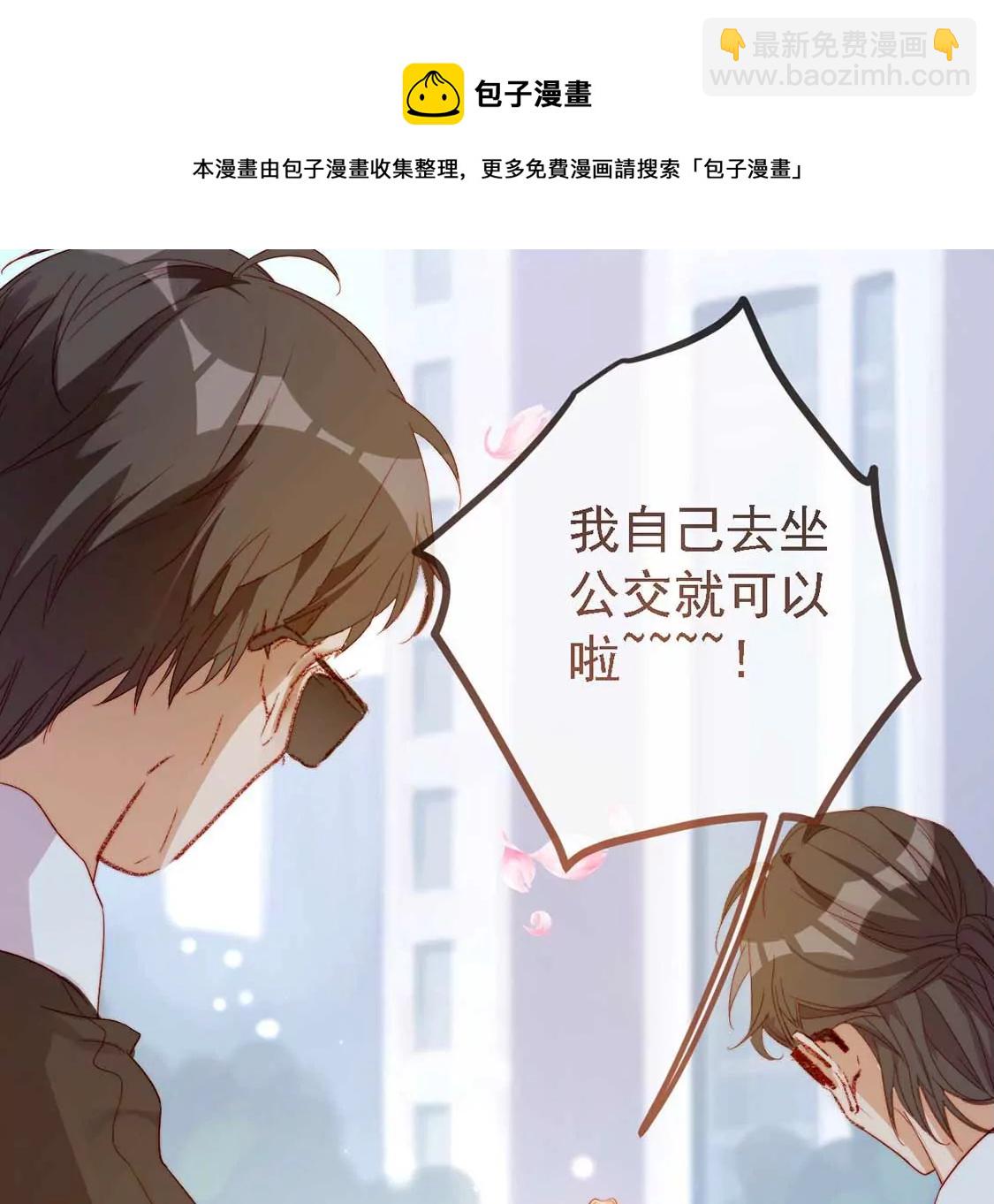 龍族新娘 - 第13話 司澈的計劃(1/2) - 1