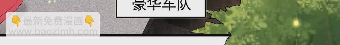 龍族新娘 - 第13話 司澈的計劃(1/2) - 8