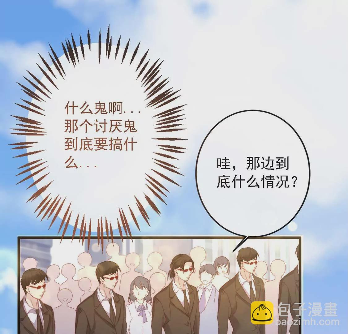 龍族新娘 - 第13話 司澈的計劃(1/2) - 2