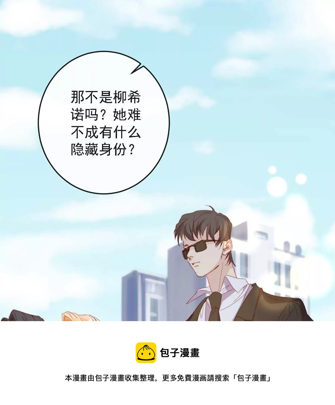 龍族新娘 - 第13話 司澈的計劃(1/2) - 5