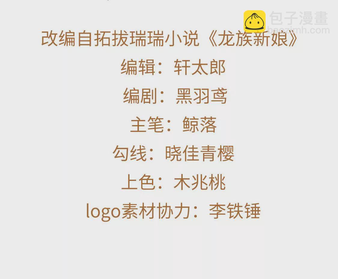 龍族新娘 - 第13話 司澈的計劃(1/2) - 4