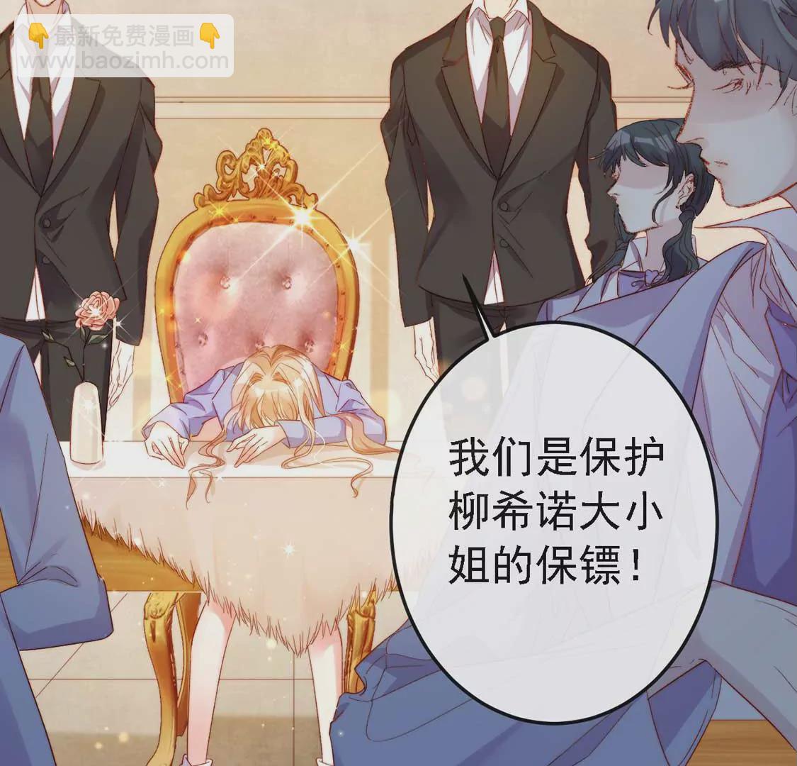 龍族新娘 - 第13話 司澈的計劃(1/2) - 6