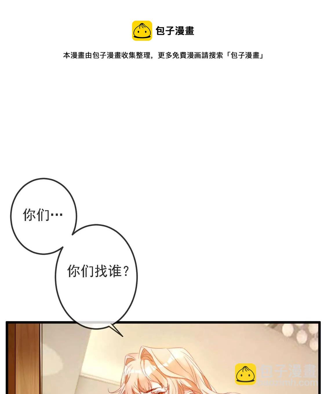 龍族新娘 - 第13話 司澈的計劃(1/2) - 5