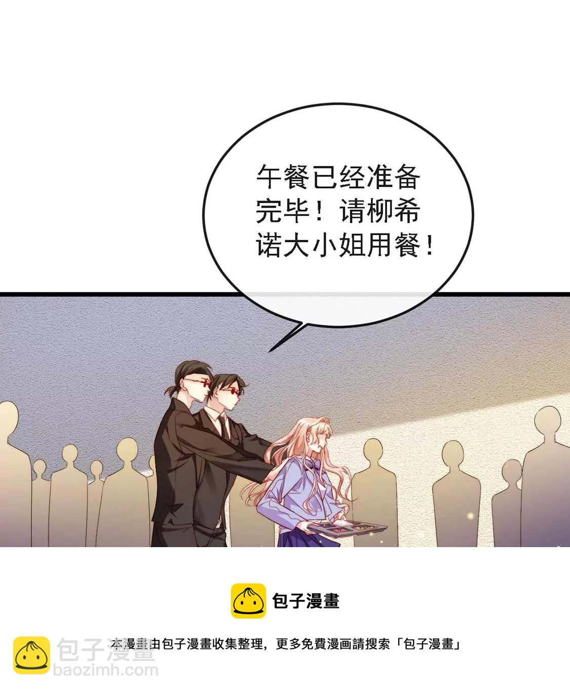 龍族新娘 - 第13話 司澈的計劃(2/2) - 4