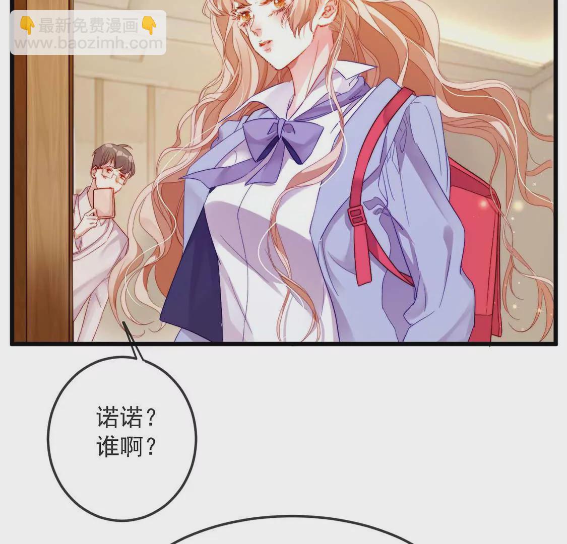 龍族新娘 - 第13話 司澈的計劃(1/2) - 6