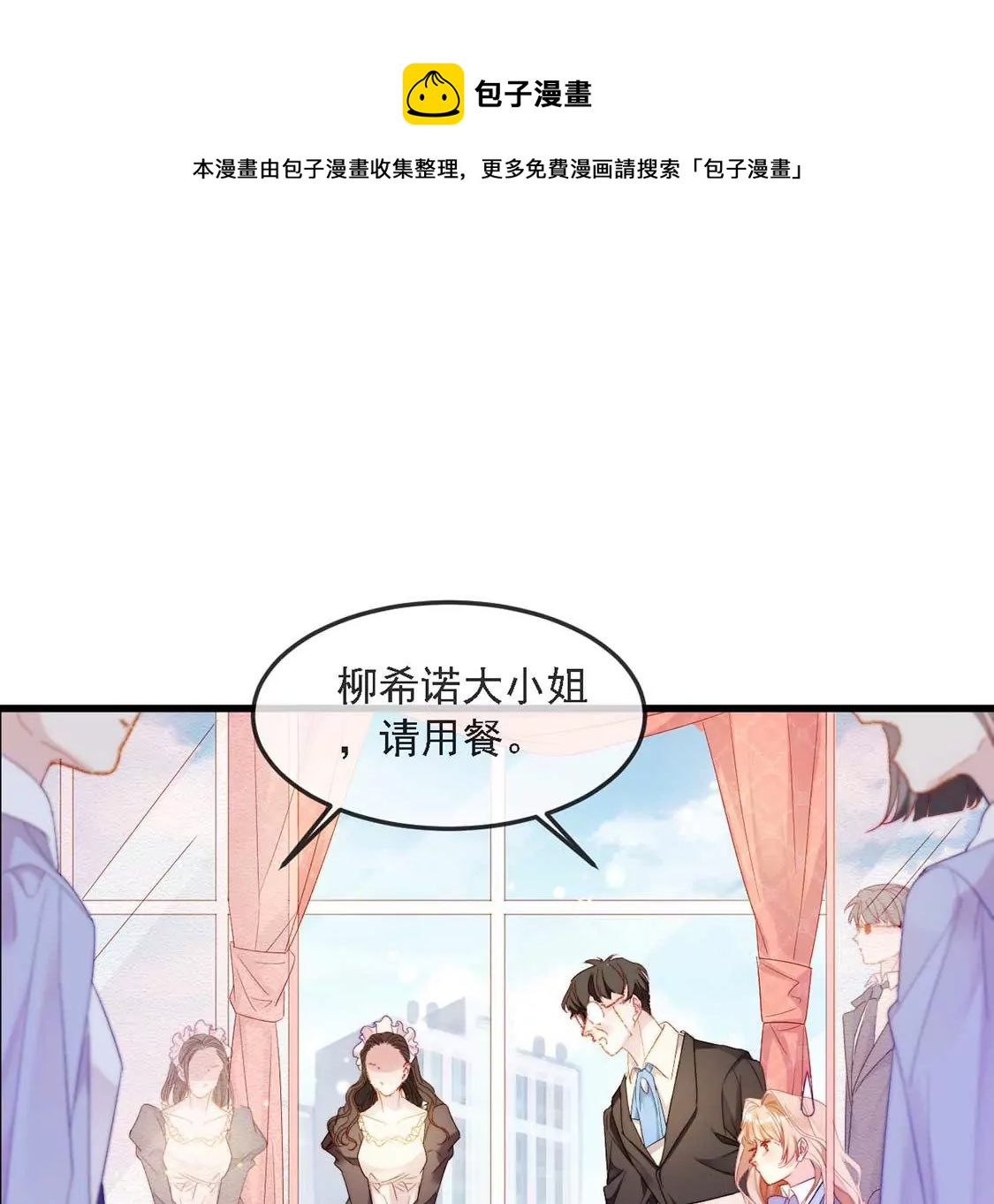 龍族新娘 - 第13話 司澈的計劃(2/2) - 1