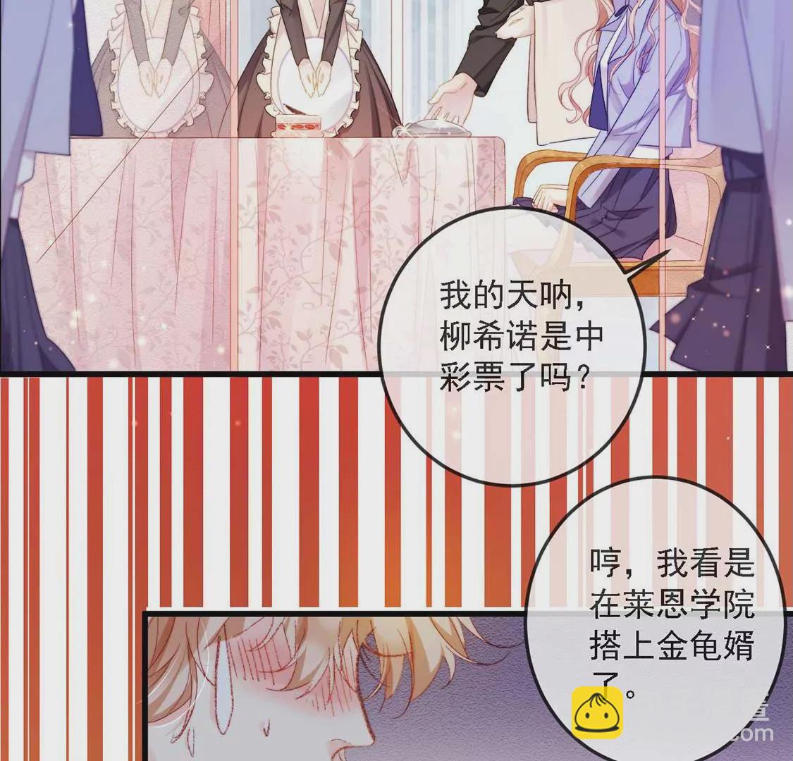 龍族新娘 - 第13話 司澈的計劃(2/2) - 2