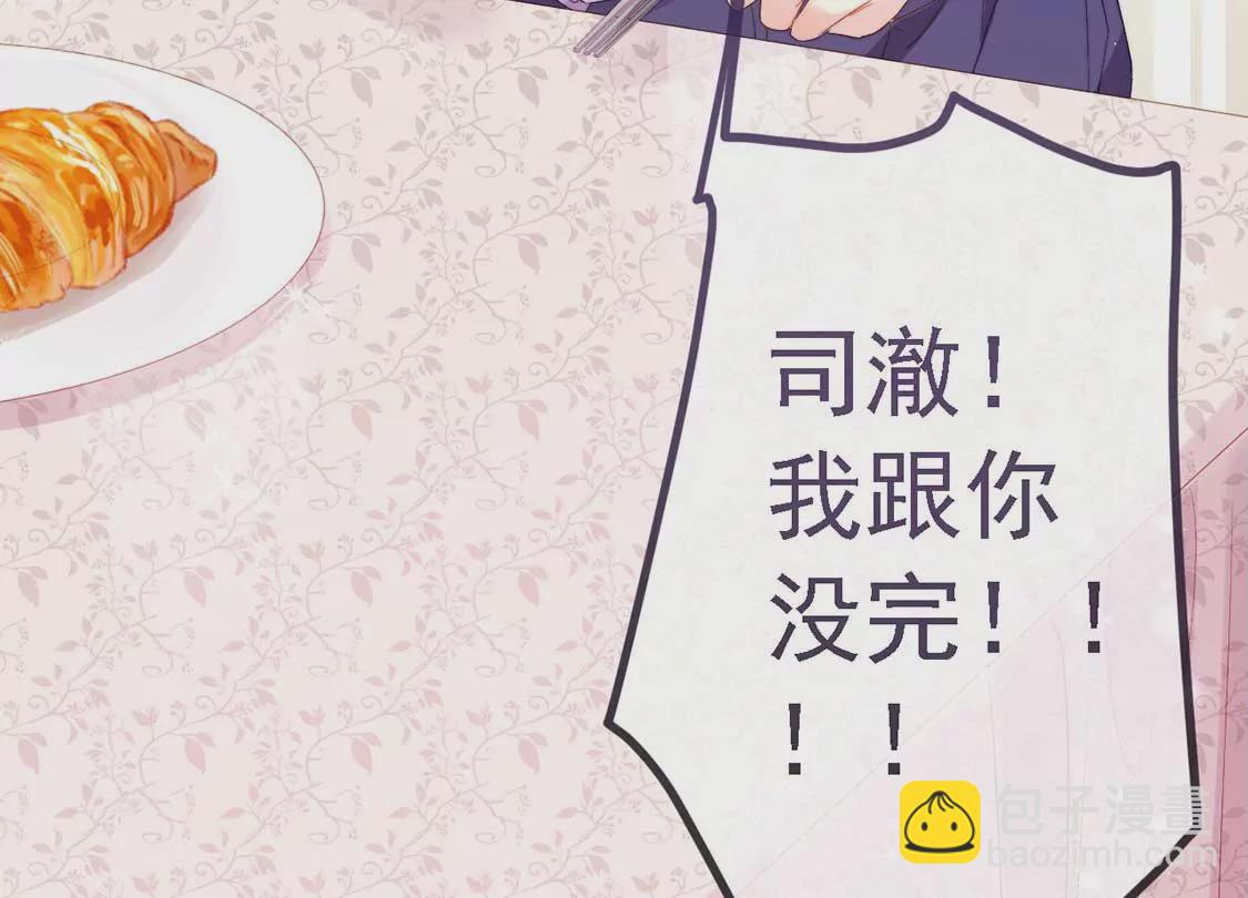 龍族新娘 - 第13話 司澈的計劃(2/2) - 6