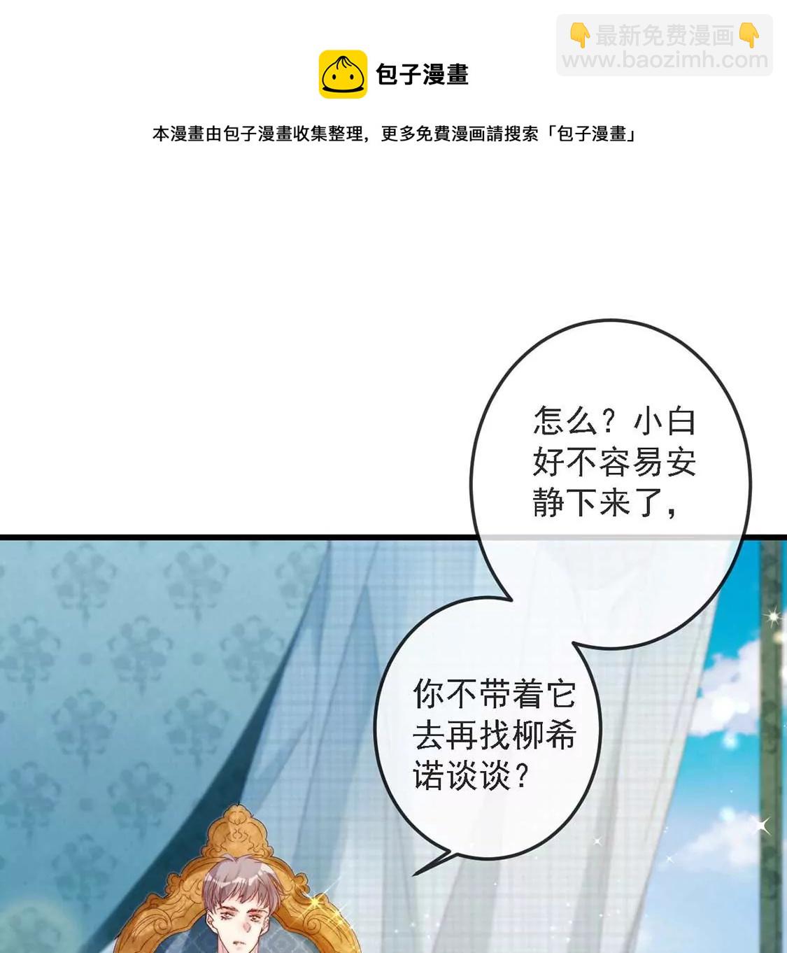 龍族新娘 - 第13話 司澈的計劃(2/2) - 6