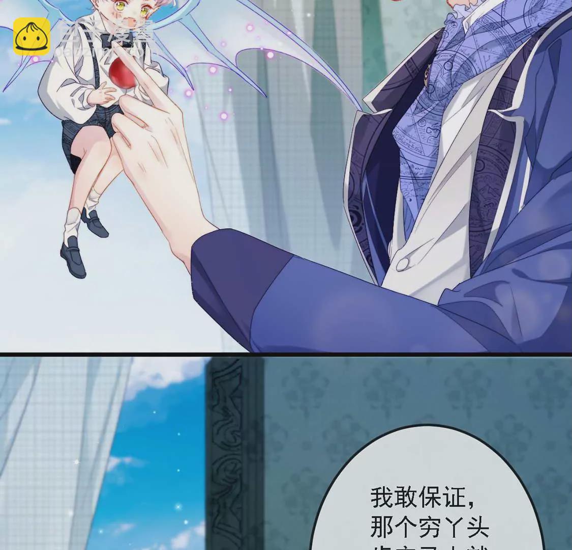 龍族新娘 - 第13話 司澈的計劃(2/2) - 2