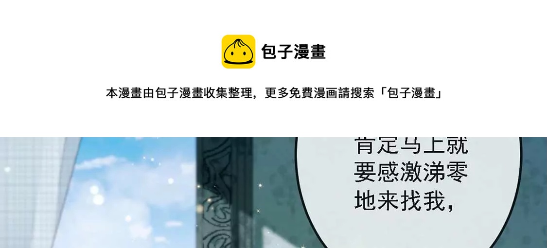 龍族新娘 - 第13話 司澈的計劃(2/2) - 3