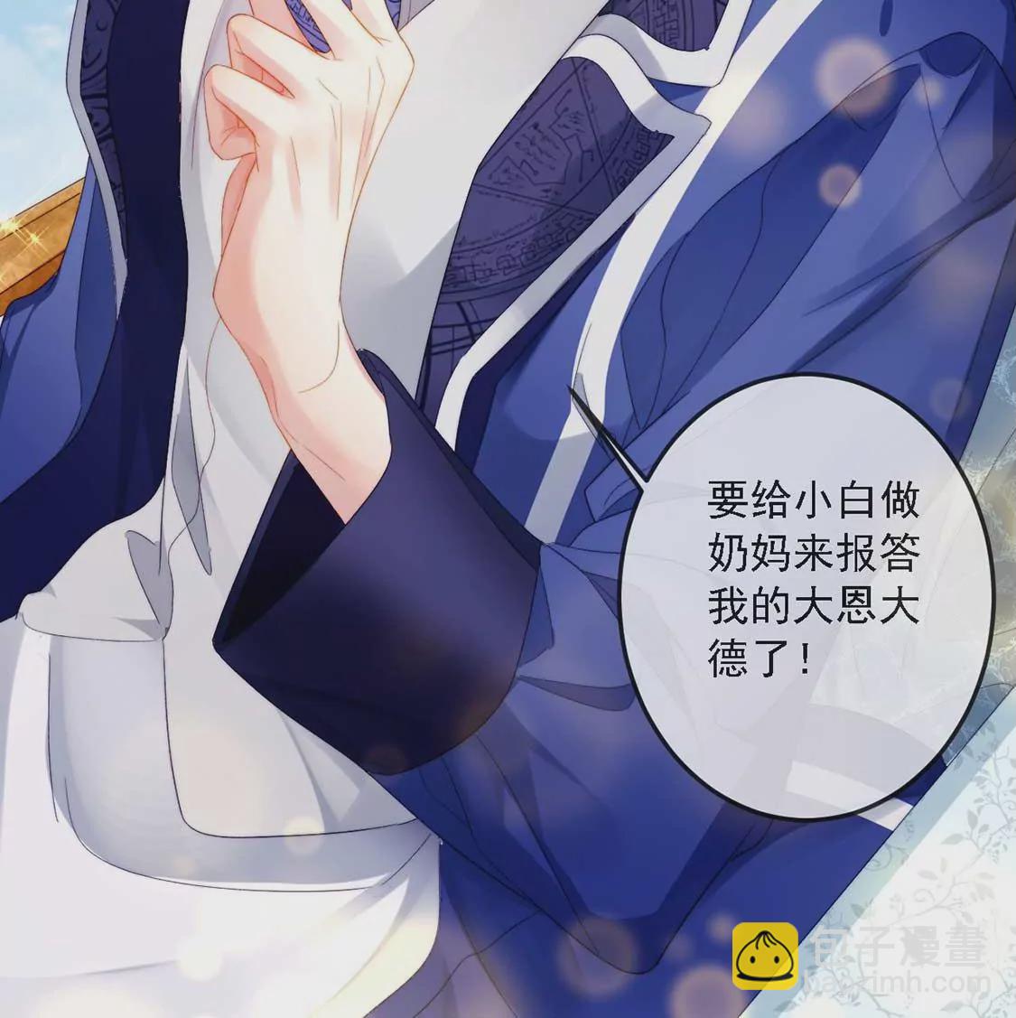 龍族新娘 - 第13話 司澈的計劃(2/2) - 5