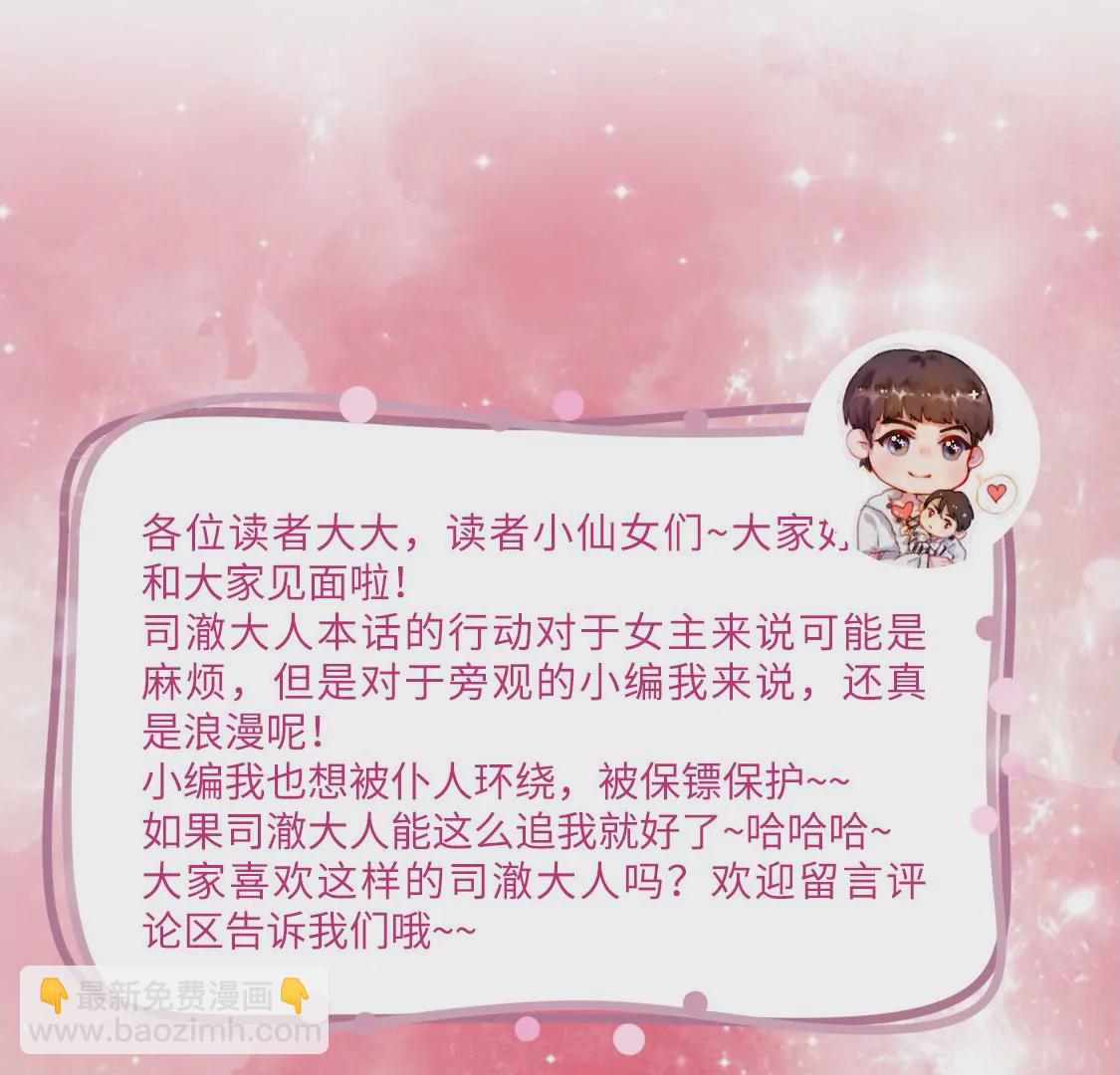 龍族新娘 - 第13話 司澈的計劃(2/2) - 6