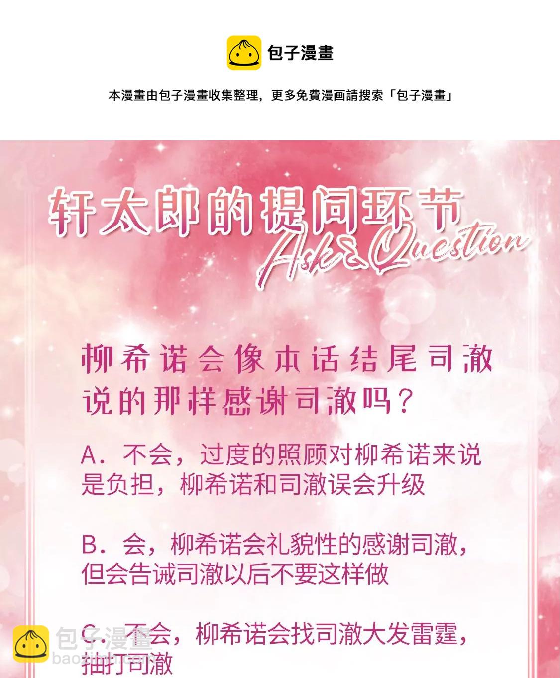 龍族新娘 - 第13話 司澈的計劃(2/2) - 7