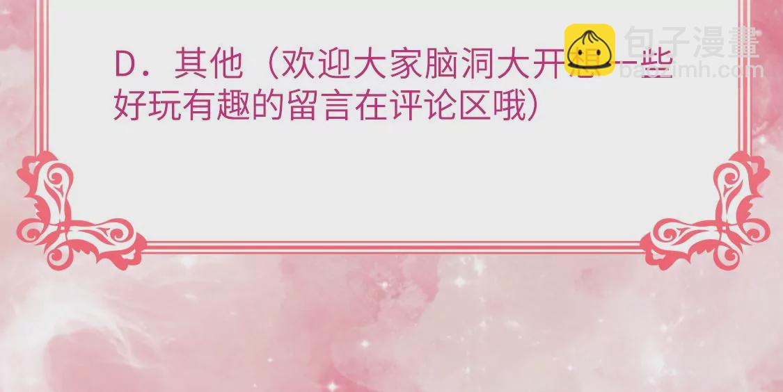 龍族新娘 - 第13話 司澈的計劃(2/2) - 1