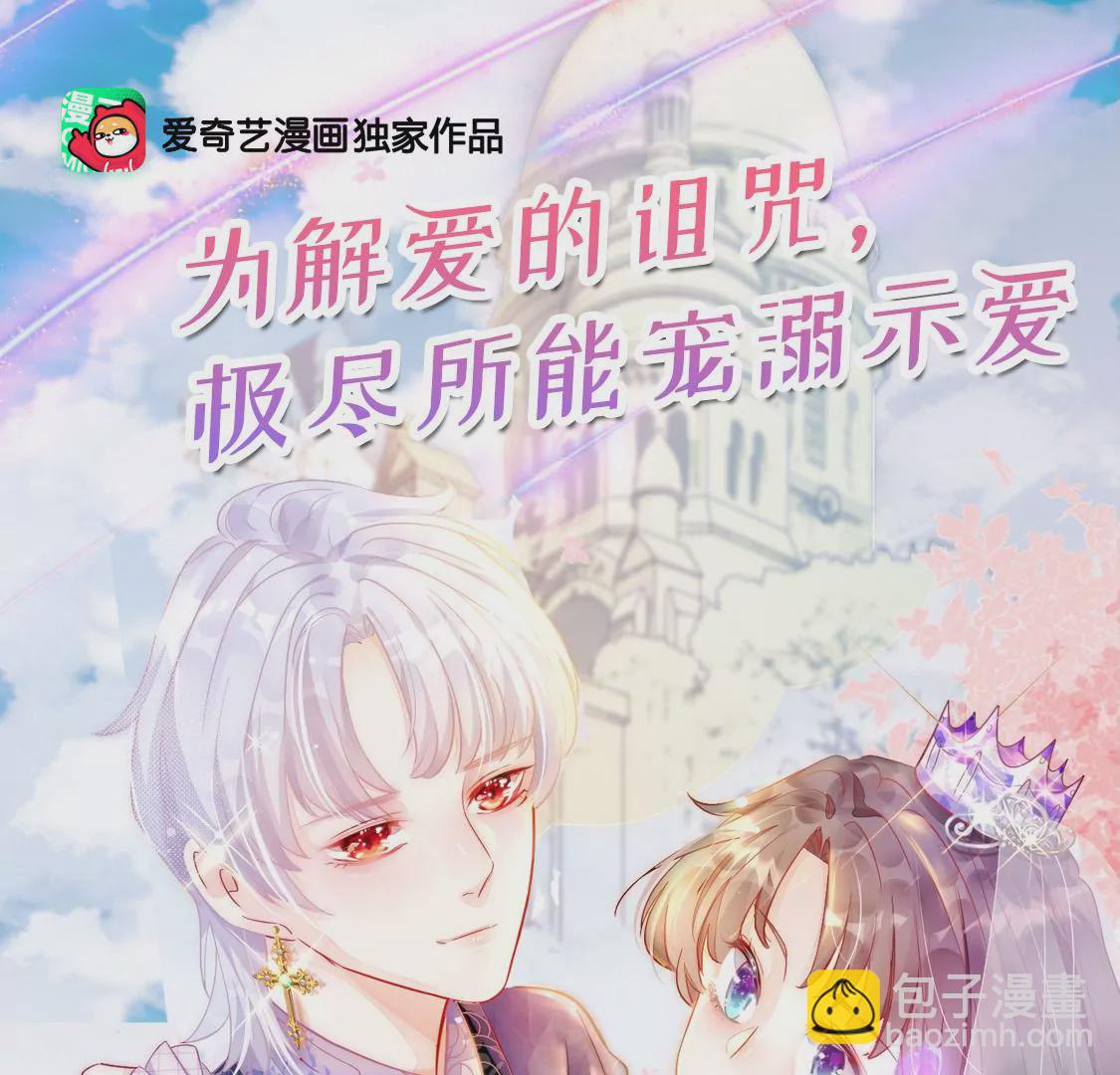 龍族新娘 - 第13話 司澈的計劃(2/2) - 2