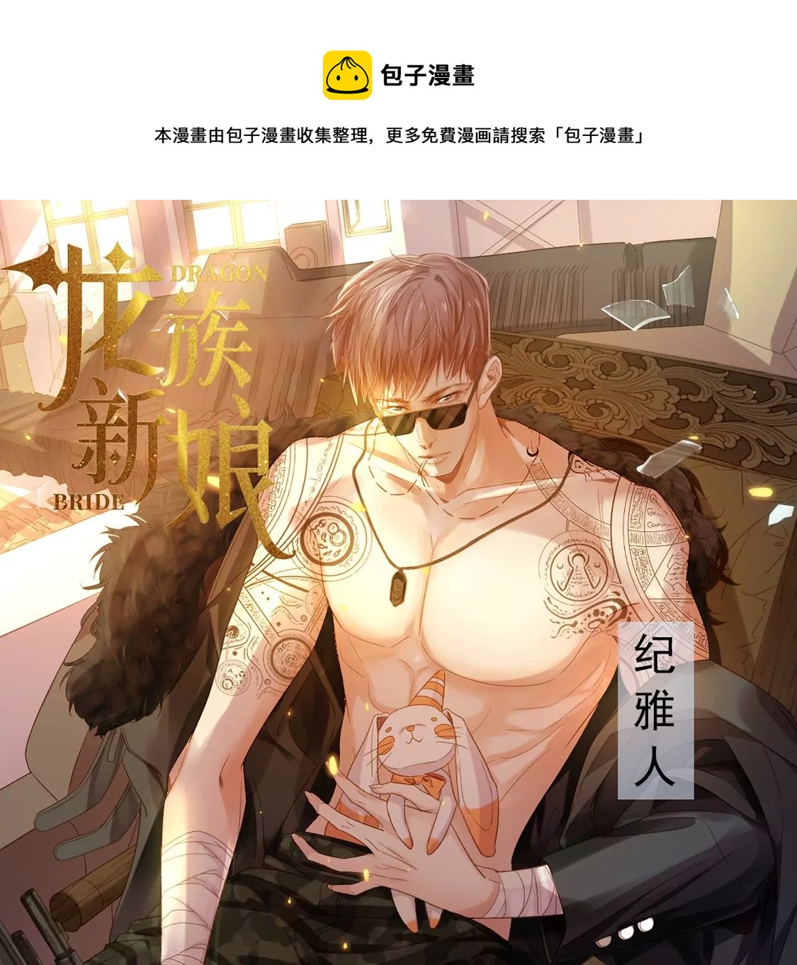 龍族新娘 - 第15話 戲精司澈上線(1/2) - 1