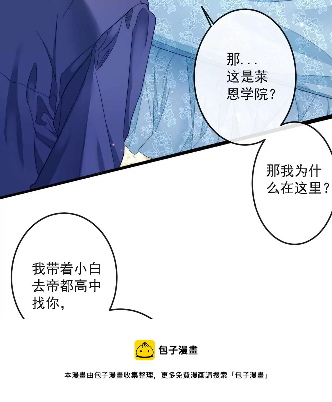 龍族新娘 - 第15話 戲精司澈上線(1/2) - 1