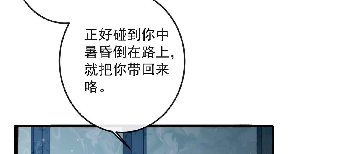 龍族新娘 - 第15話 戲精司澈上線(1/2) - 2