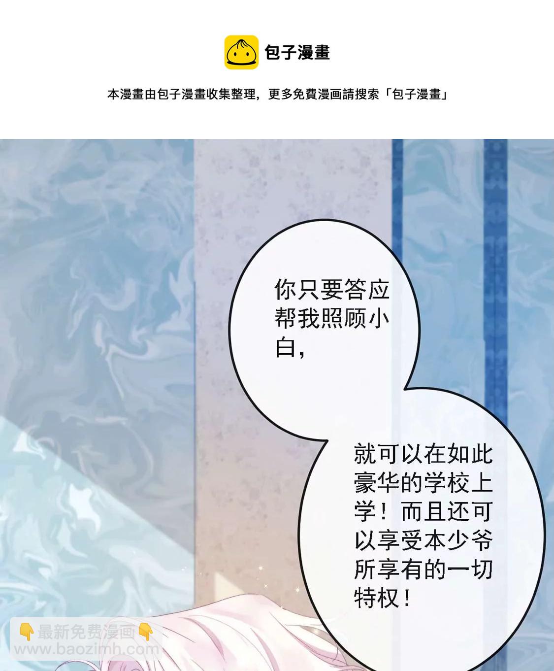 龍族新娘 - 第15話 戲精司澈上線(1/2) - 1