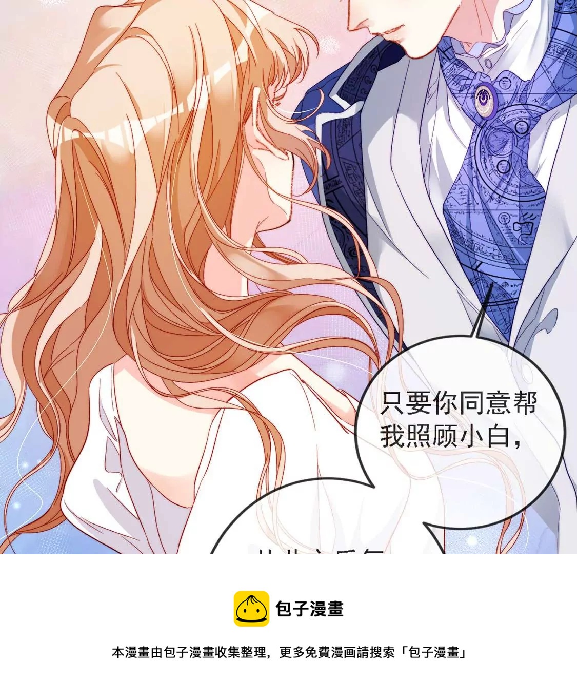 龍族新娘 - 第15話 戲精司澈上線(1/2) - 5