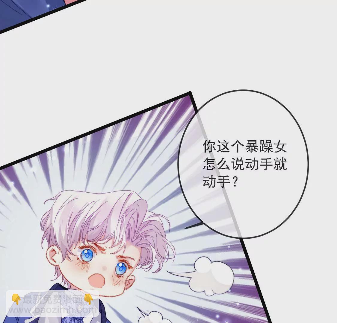 龍族新娘 - 第15話 戲精司澈上線(1/2) - 4