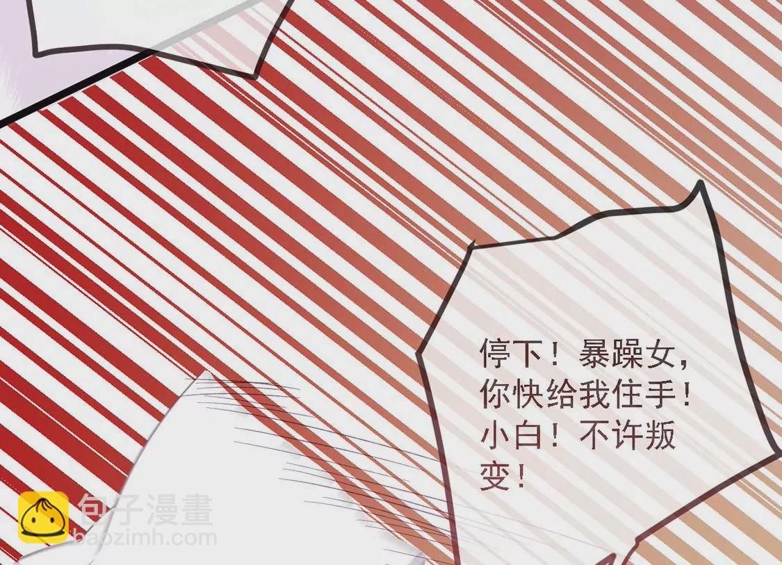 龍族新娘 - 第15話 戲精司澈上線(1/2) - 3