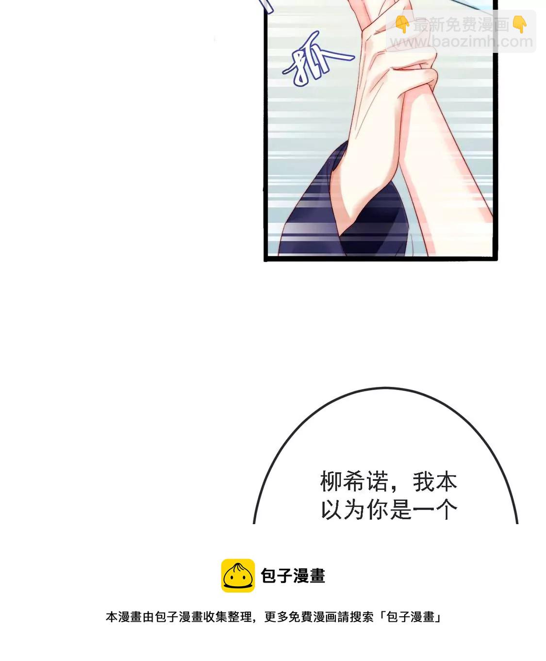 龍族新娘 - 第15話 戲精司澈上線(1/2) - 1