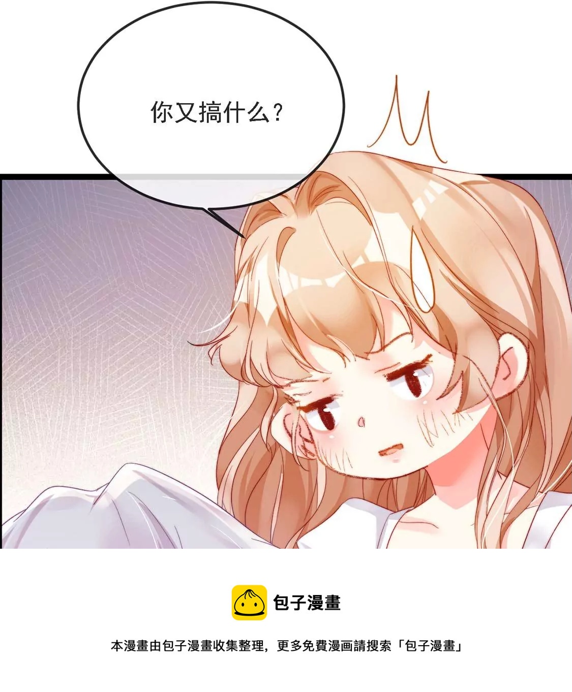 龍族新娘 - 第15話 戲精司澈上線(2/2) - 7