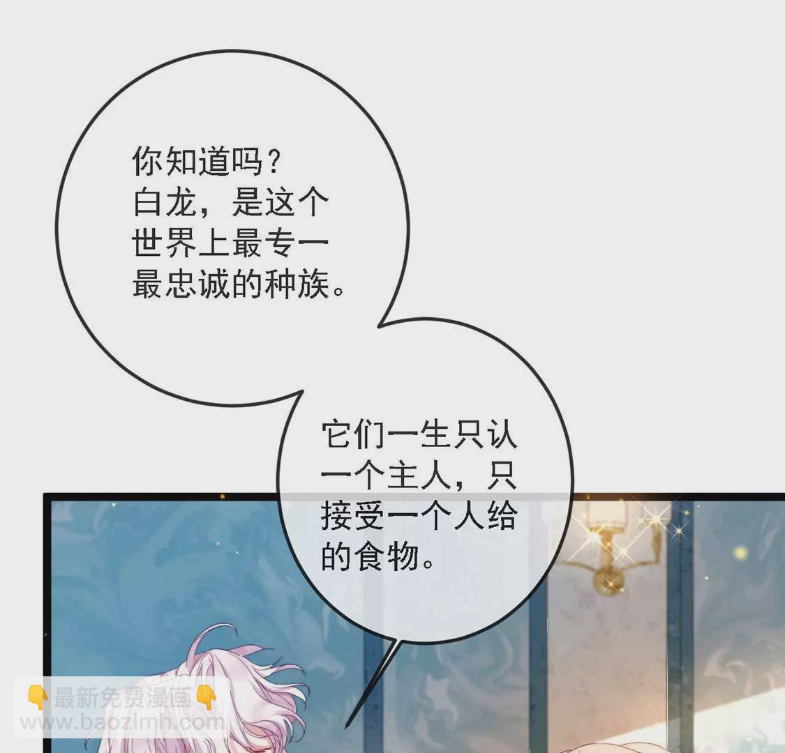 龍族新娘 - 第15話 戲精司澈上線(2/2) - 2